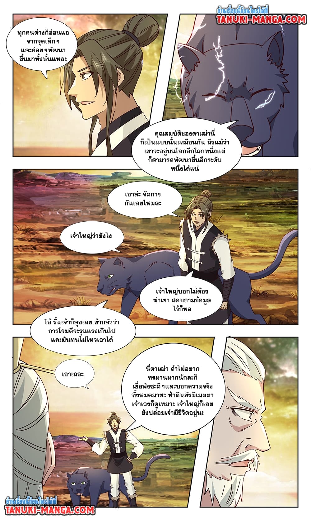 อ่านการ์ตูน Martial Peak 3736 ภาพที่ 6