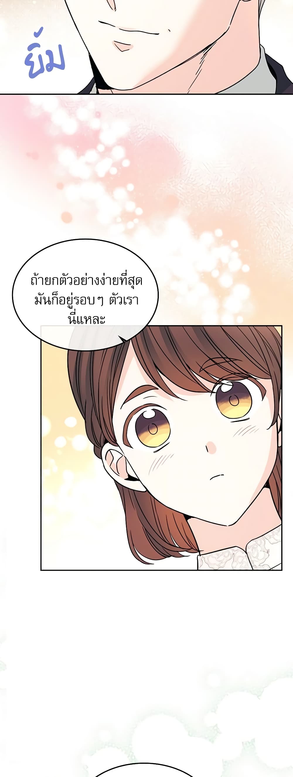 อ่านการ์ตูน My Life as an Internet Novel 128 ภาพที่ 6