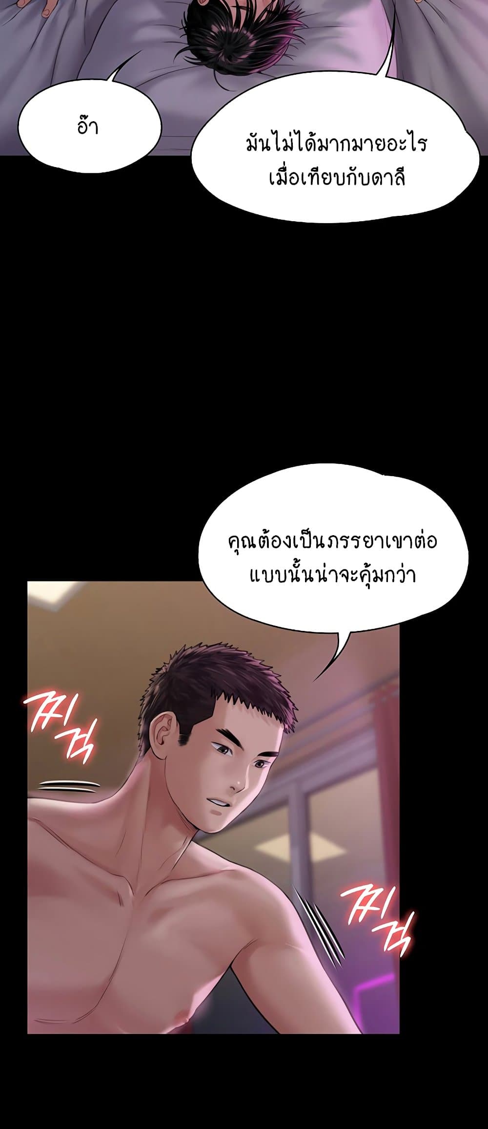 อ่านการ์ตูน Queen Bee 164 ภาพที่ 22