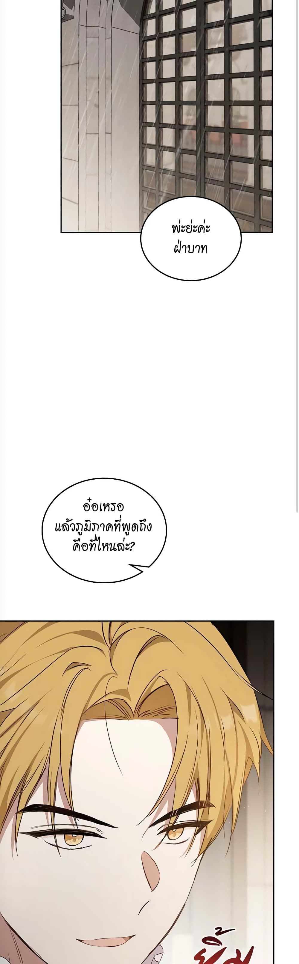 อ่านการ์ตูน In This Life, I Will Be the Lord 147 ภาพที่ 16