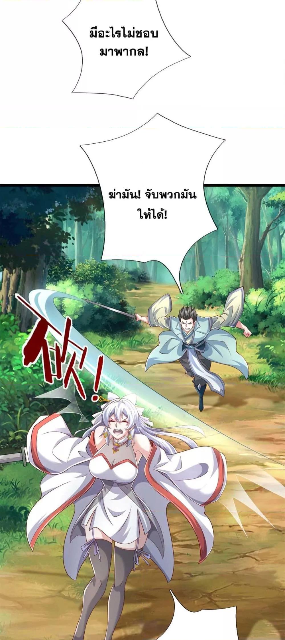 อ่านการ์ตูน I Can Become A Sword God 217 ภาพที่ 17