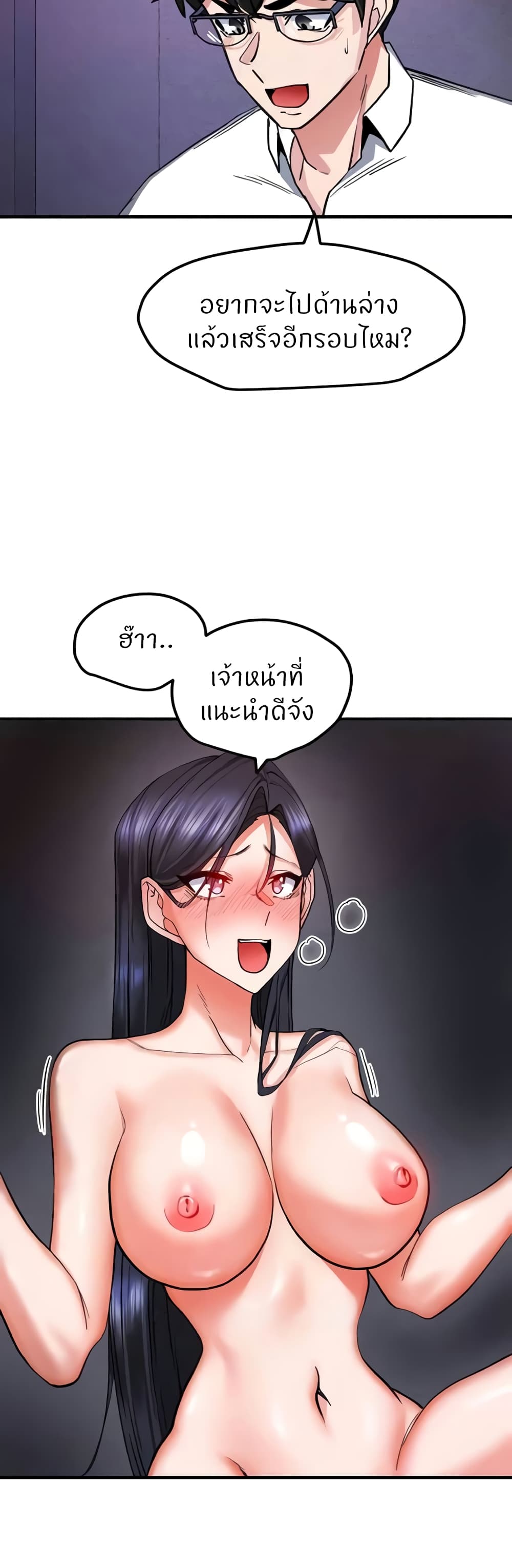 อ่านการ์ตูน Sexual Guidance Officer 17 ภาพที่ 12