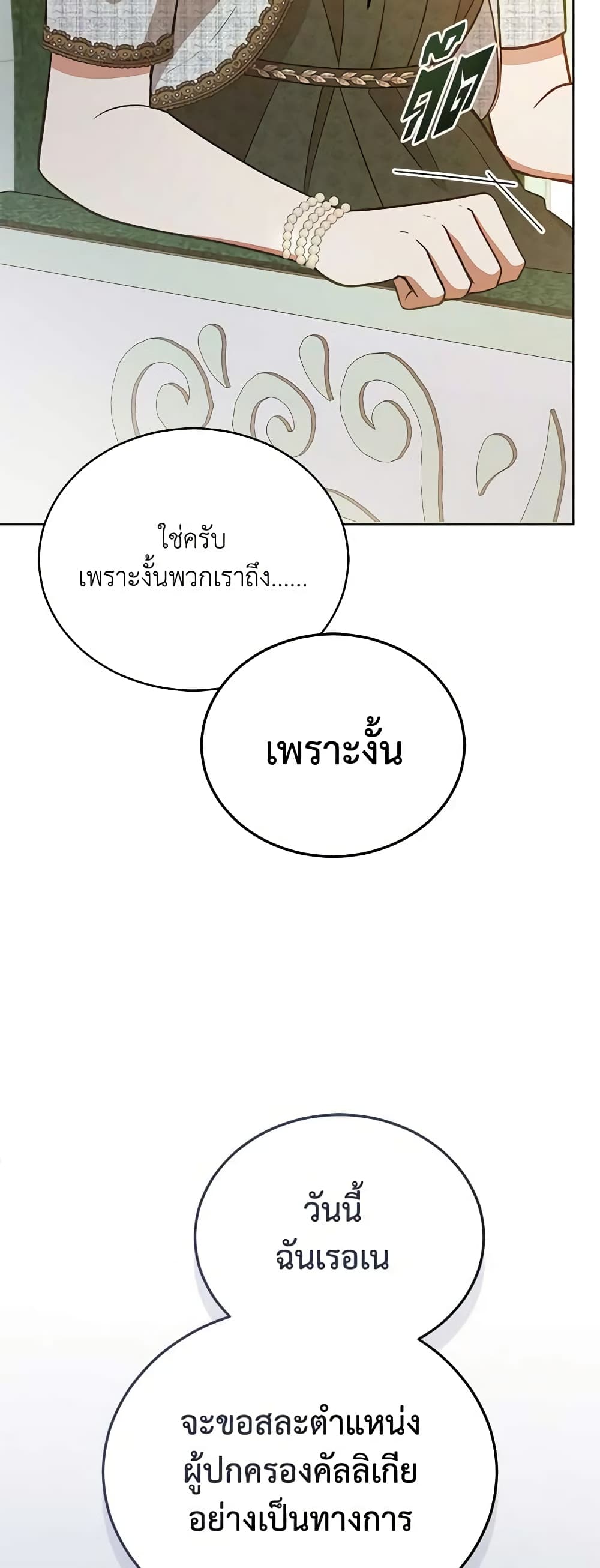 อ่านการ์ตูน Solitary Lady 120 ภาพที่ 33