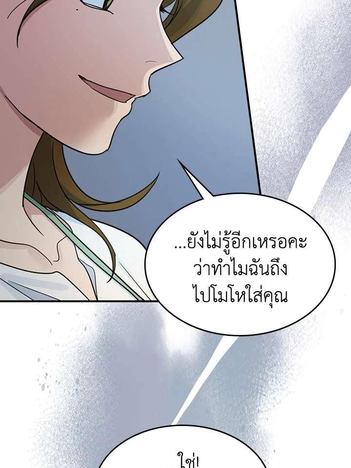 อ่านการ์ตูน The Lady and The Beast 89 ภาพที่ 60