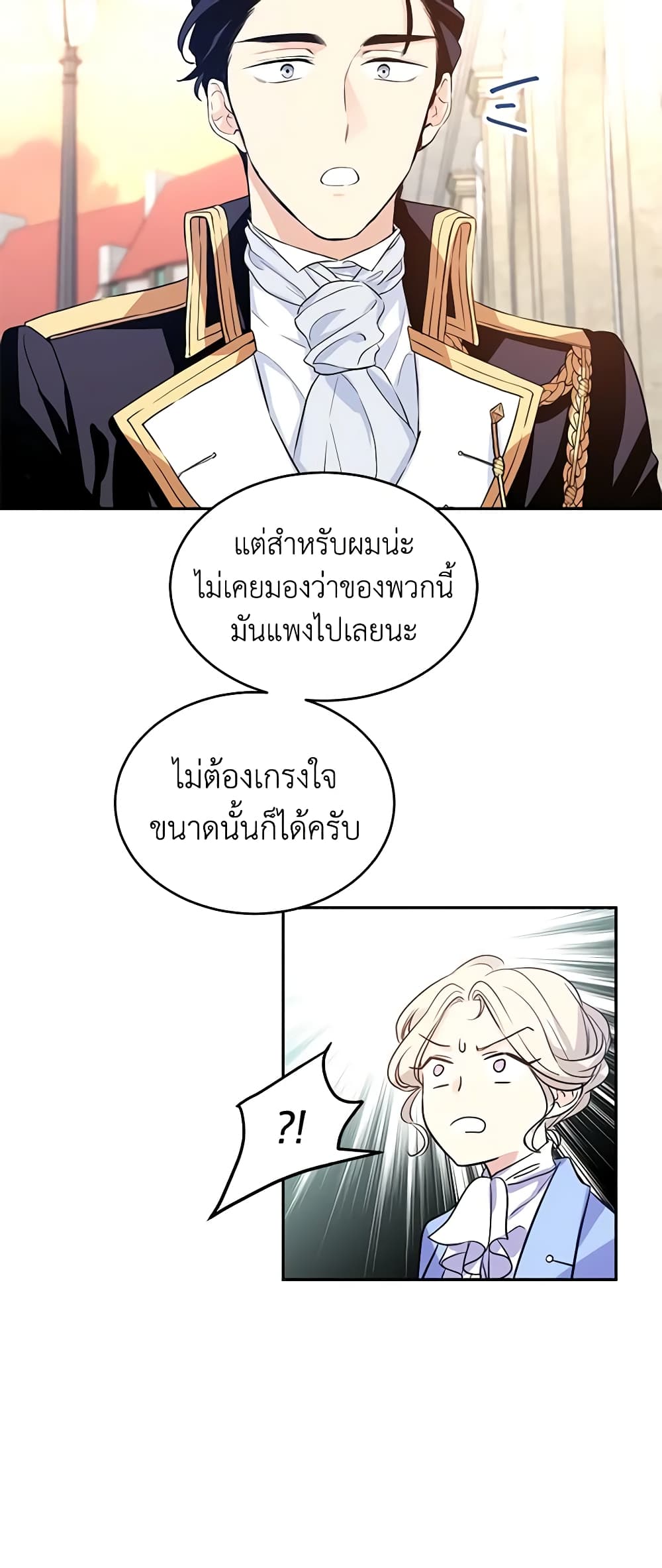 อ่านการ์ตูน I Will Change The Genre 8 ภาพที่ 5