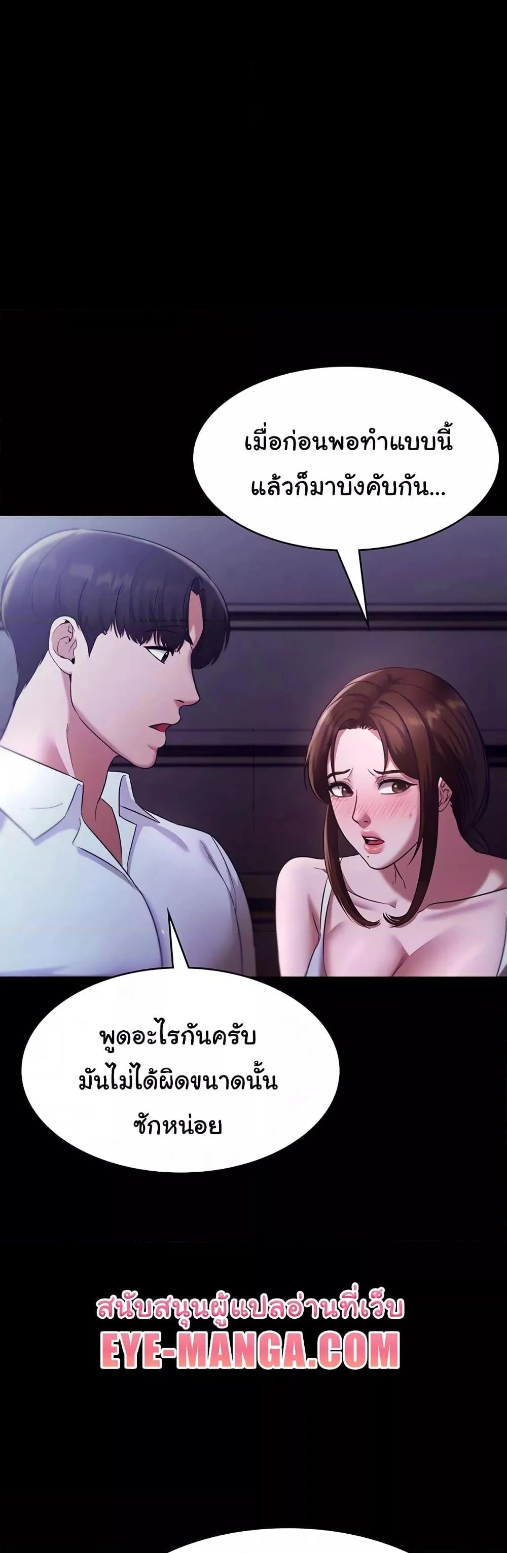 อ่านการ์ตูน The Chairman’s Wife 17 ภาพที่ 4