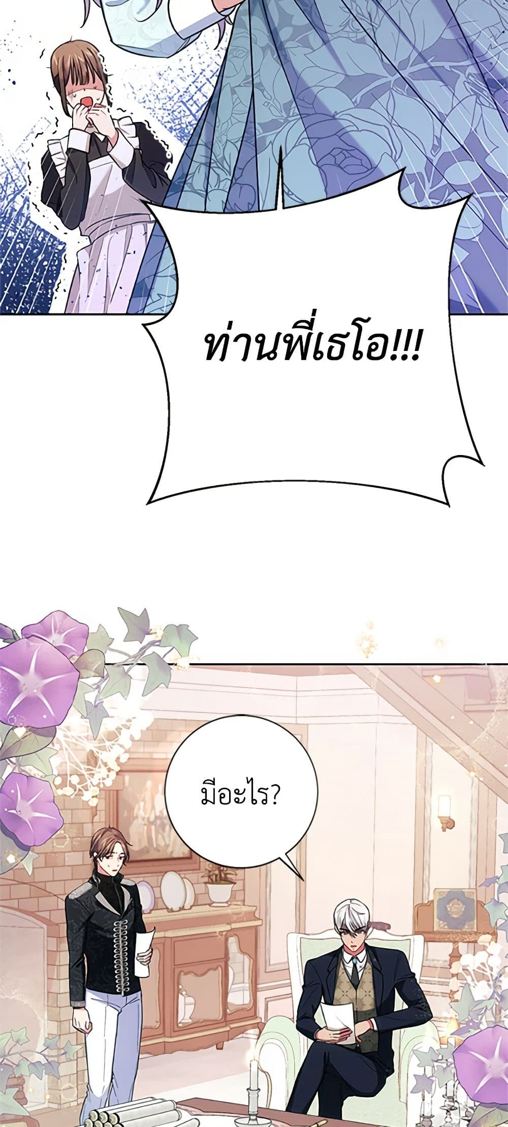 อ่านการ์ตูน Elaine’s Unique Situation 6 ภาพที่ 39