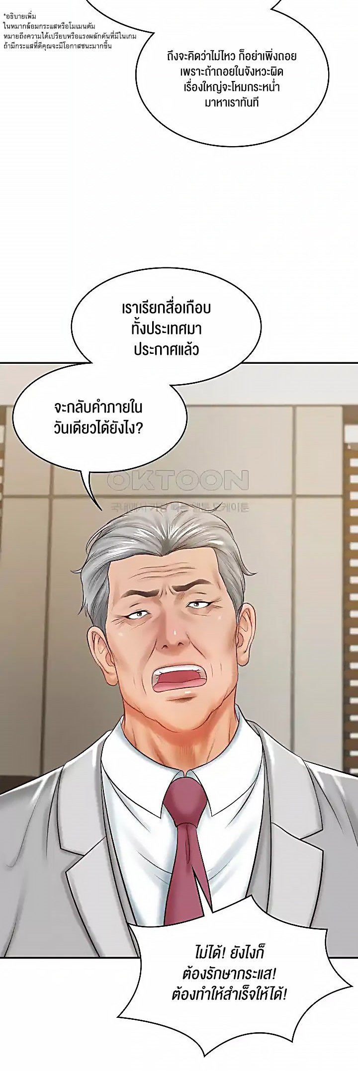 อ่านการ์ตูน The Billionaire’s Monster Cock Son-In-Law 17 ภาพที่ 56