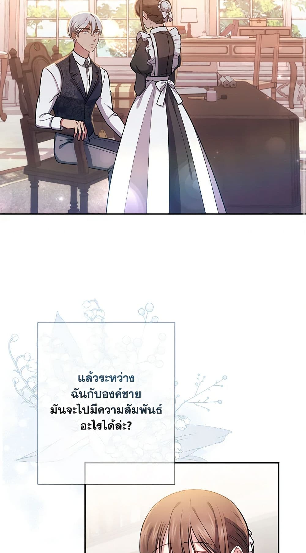 อ่านการ์ตูน Elaine’s Unique Situation 16 ภาพที่ 15