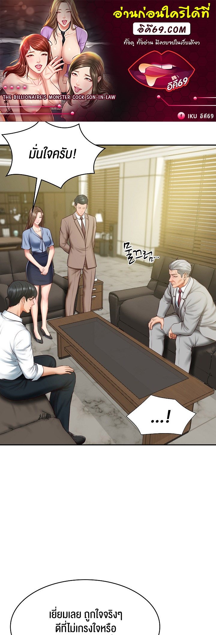 อ่านการ์ตูน The Billionaire’s Monster Cock Son-In-Law 18 ภาพที่ 1