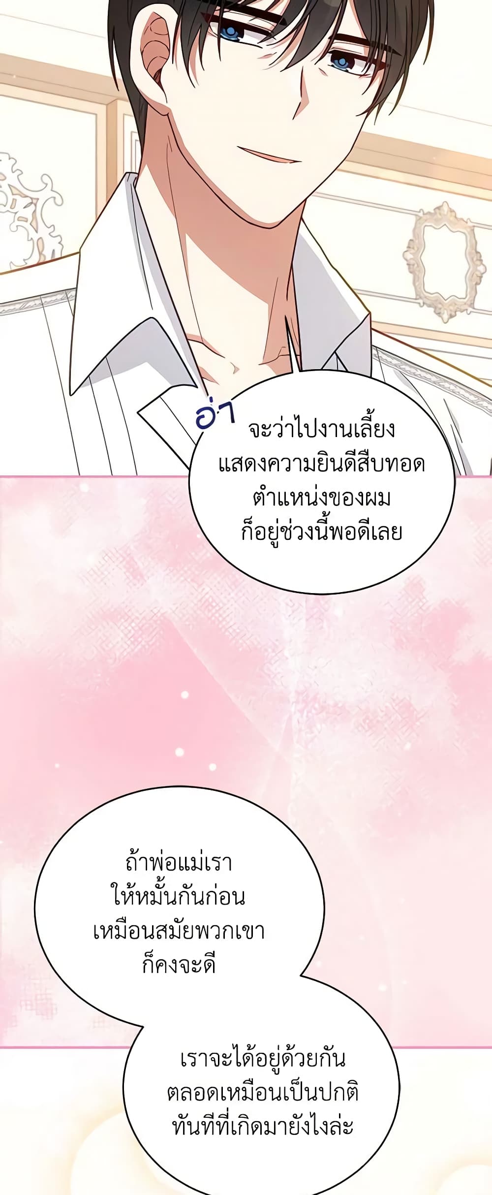 อ่านการ์ตูน Solitary Lady 109 ภาพที่ 52