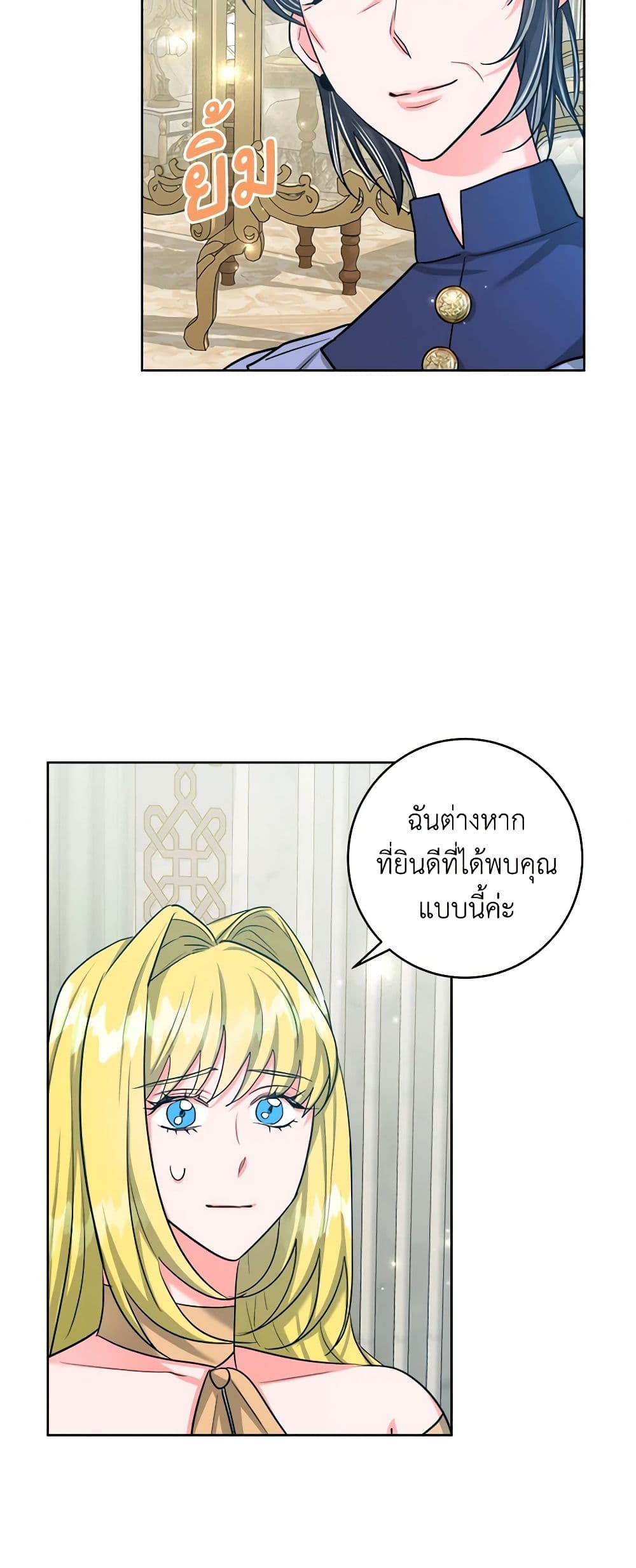 อ่านการ์ตูน The Northern Duke Needs A Warm Hug 52 ภาพที่ 7