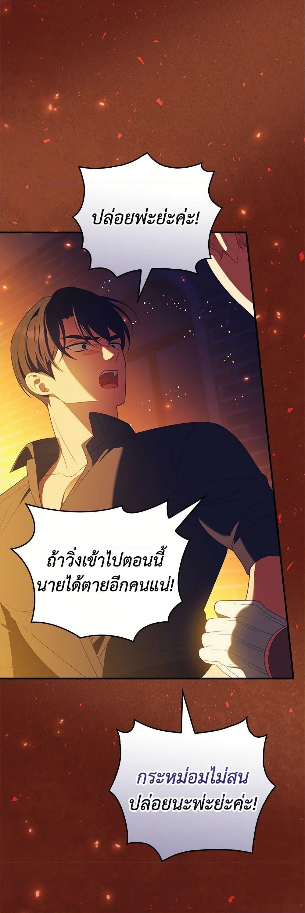 อ่านการ์ตูน I Raised Him Modestly, But He Came Back Obsessed With Me 68 ภาพที่ 12