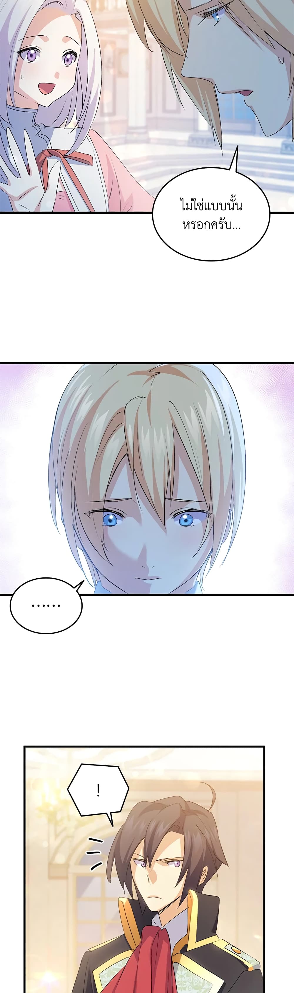 อ่านการ์ตูน I Tried To Persuade My Brother And He Entrusted The Male Lead To Me 50 ภาพที่ 17