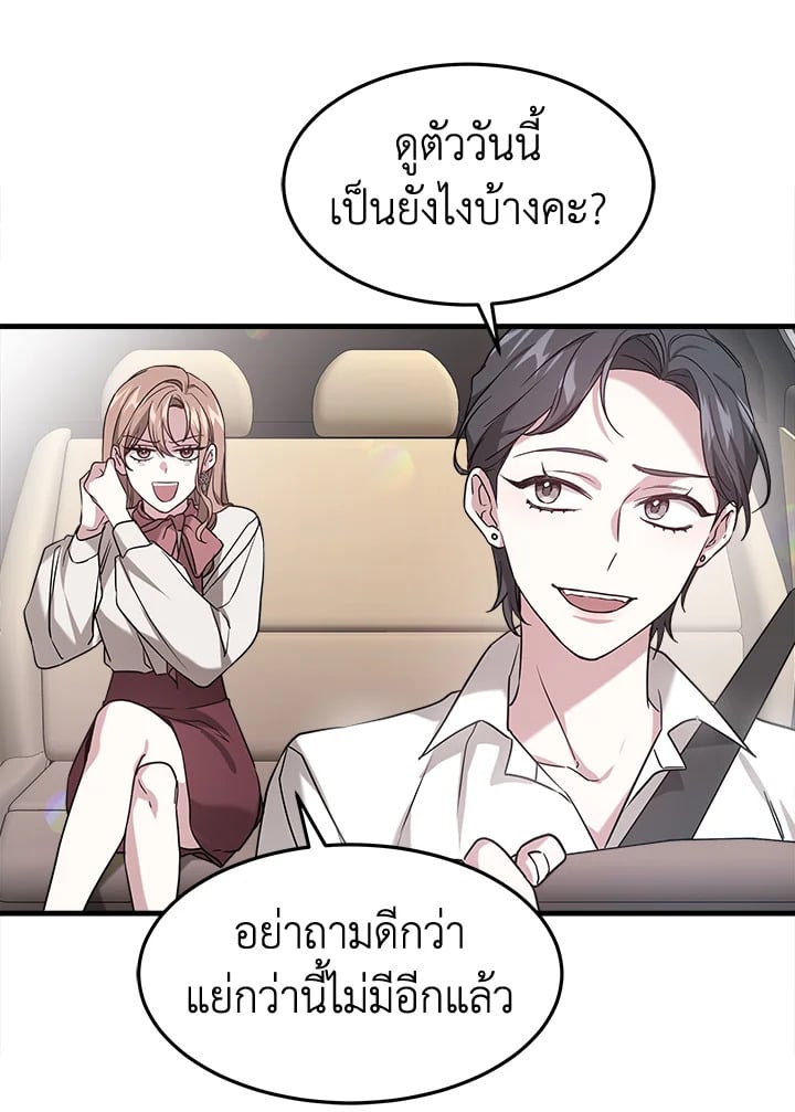 อ่านการ์ตูน It’s My First Time Getting Married 1 ภาพที่ 48