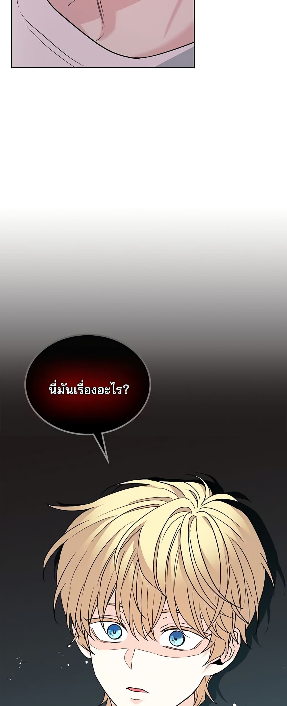 อ่านการ์ตูน My Life as an Internet Novel 156 ภาพที่ 17