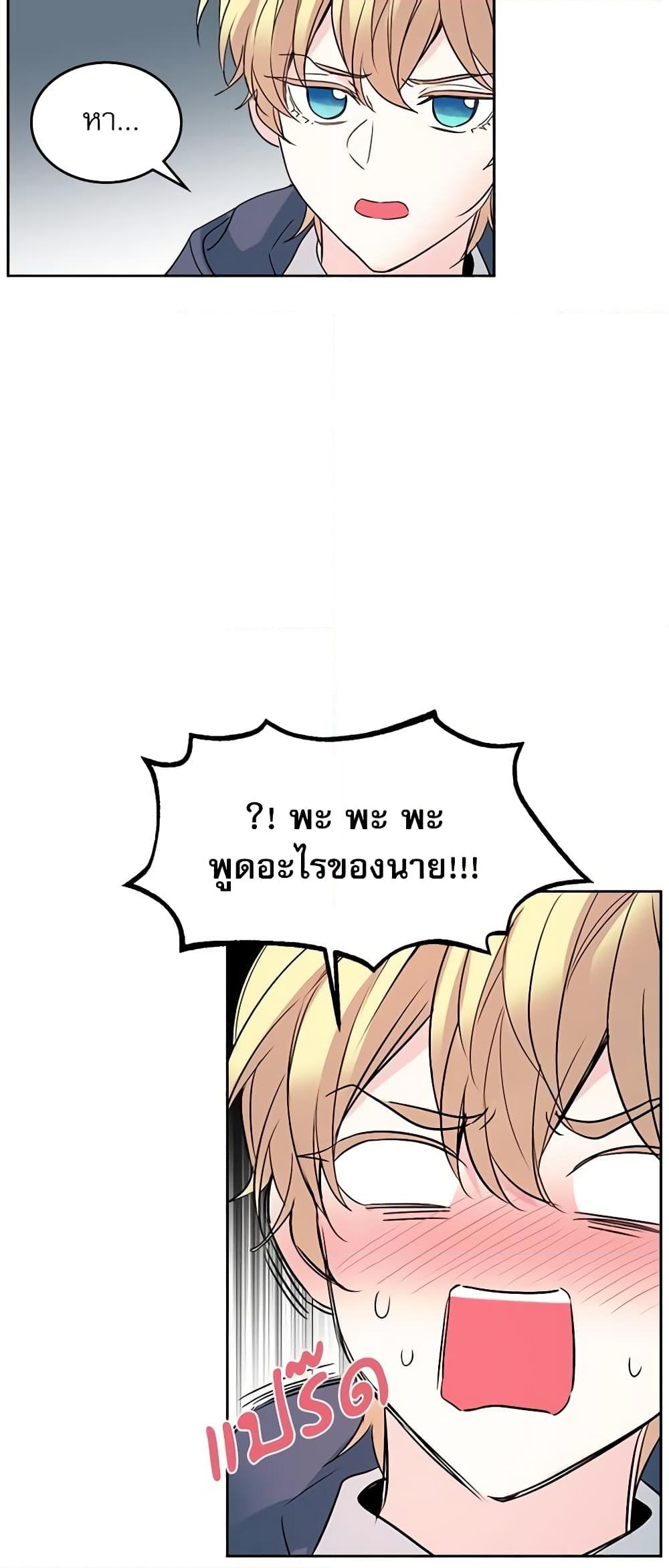 อ่านการ์ตูน My Life as an Internet Novel 42 ภาพที่ 36