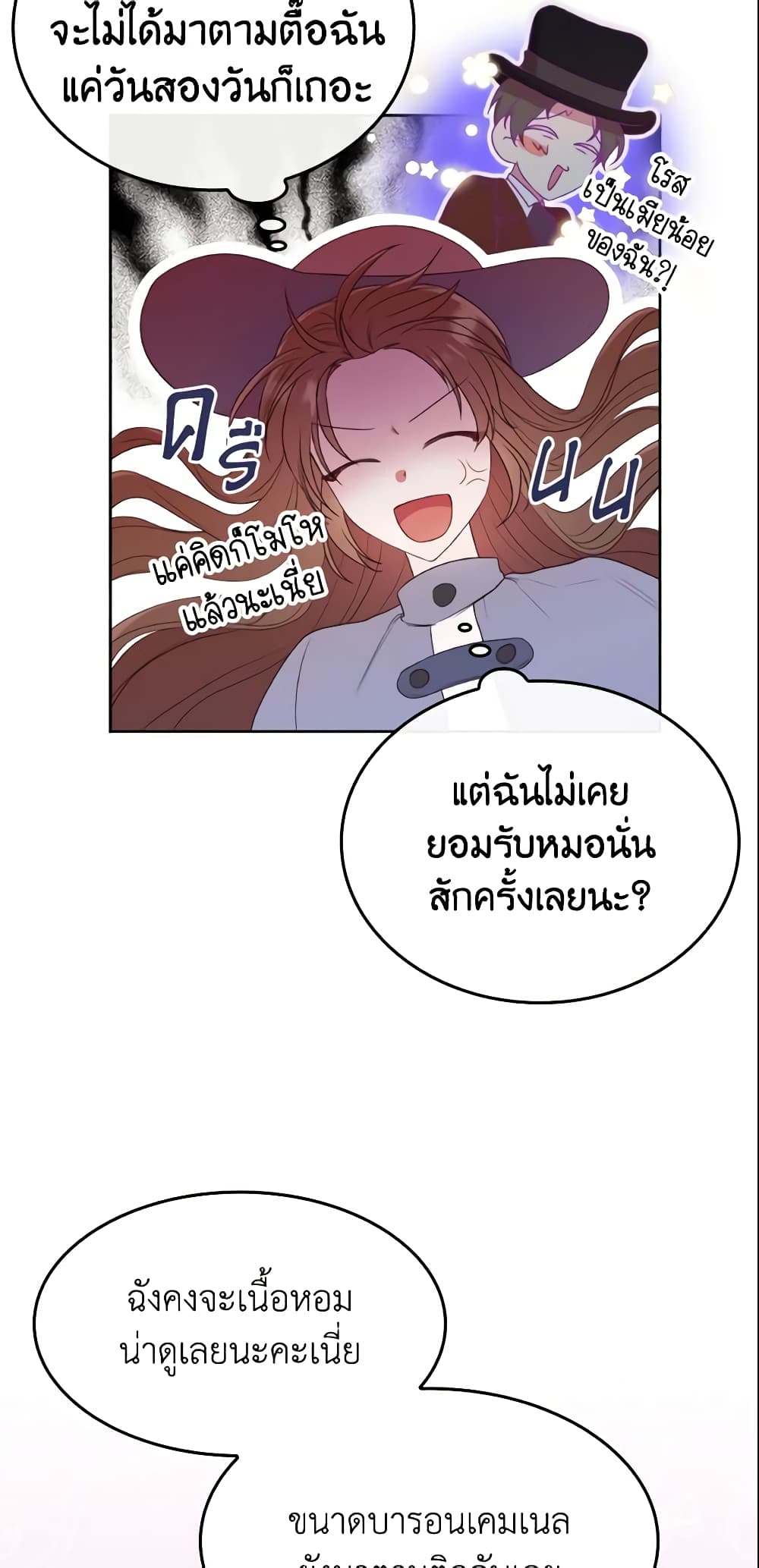 อ่านการ์ตูน I’m a Villainess But I Became a Mother 10 ภาพที่ 8