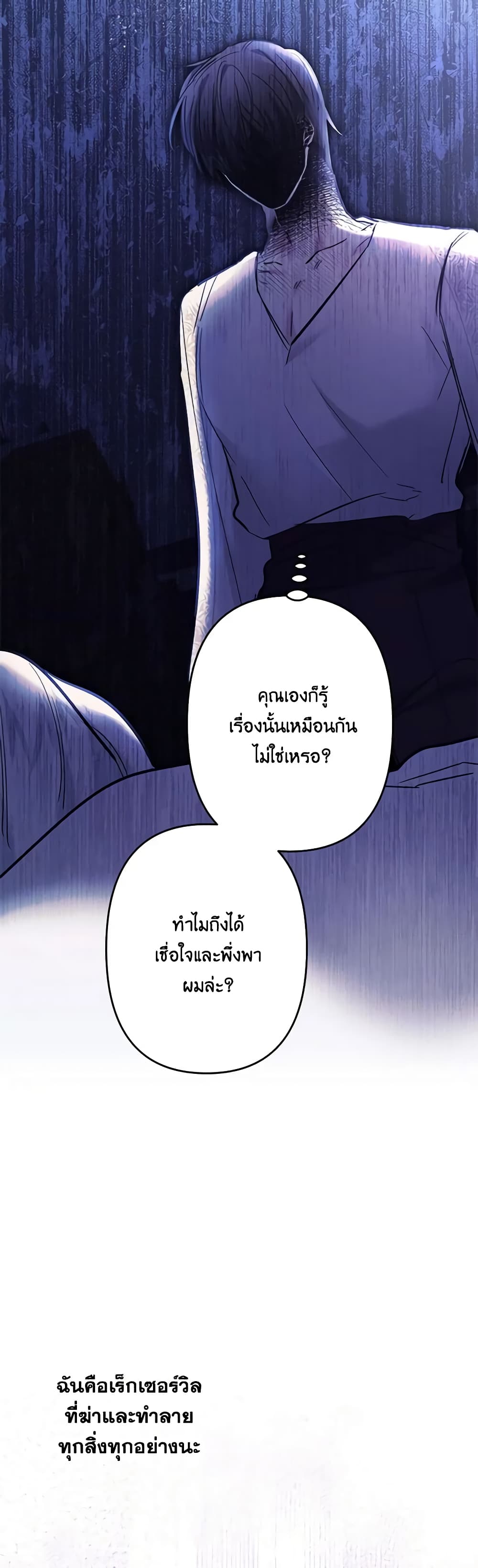 อ่านการ์ตูน I Need to Raise My Sister Right 44 ภาพที่ 21