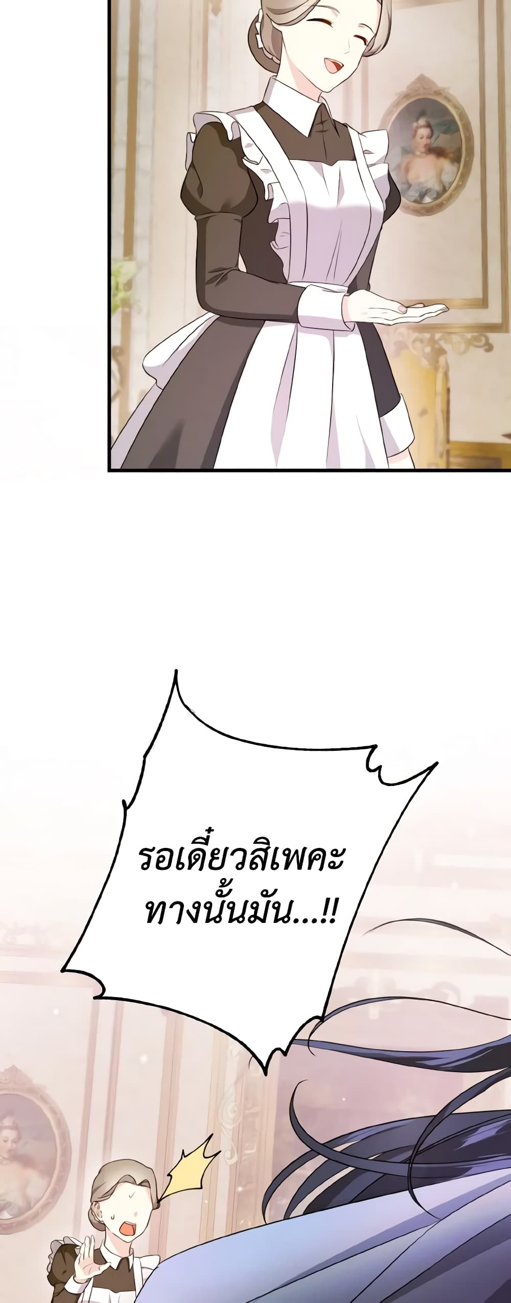 อ่านการ์ตูน I Don’t Want to Work! 7 ภาพที่ 49