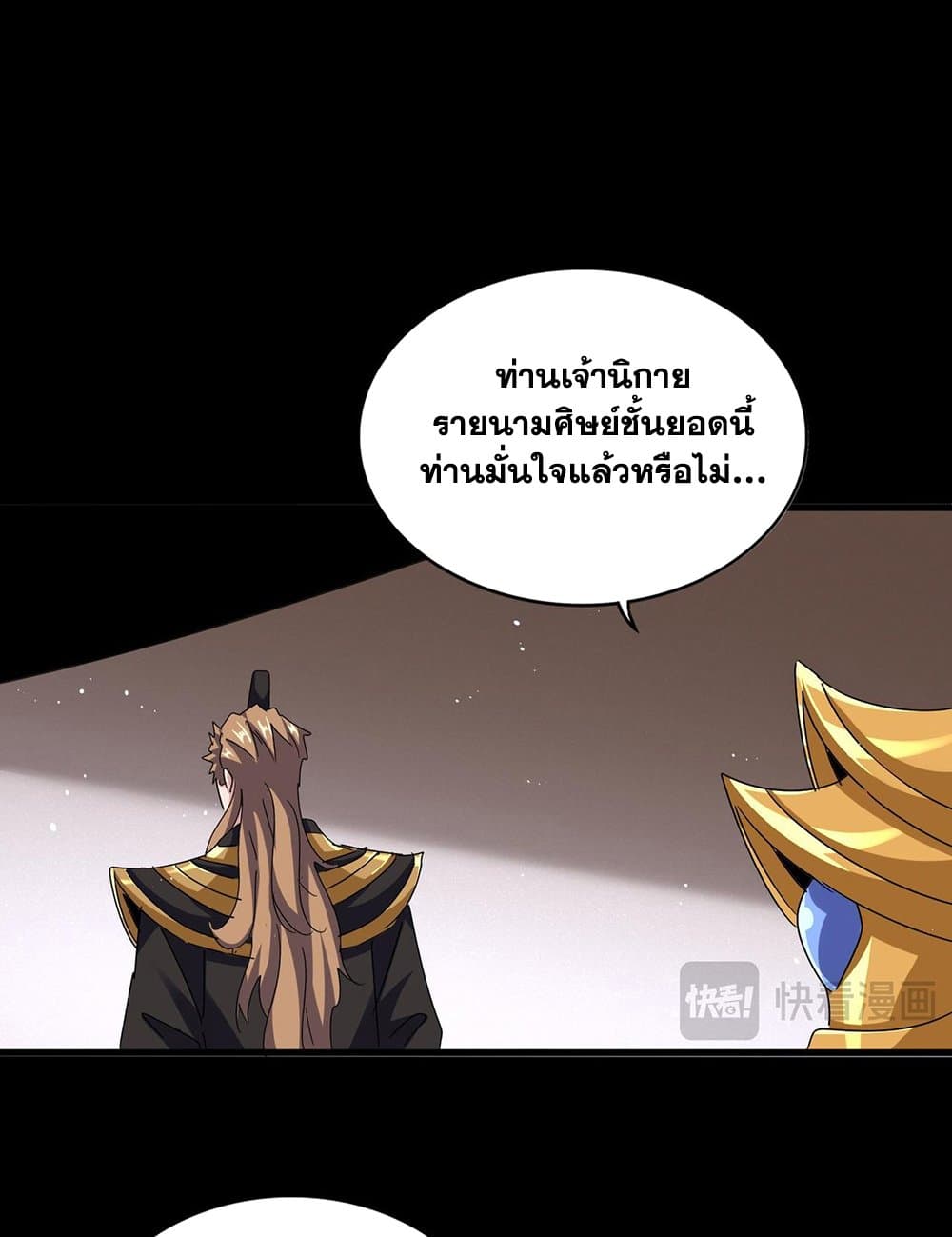 อ่านการ์ตูน Magic Emperor 593 ภาพที่ 52