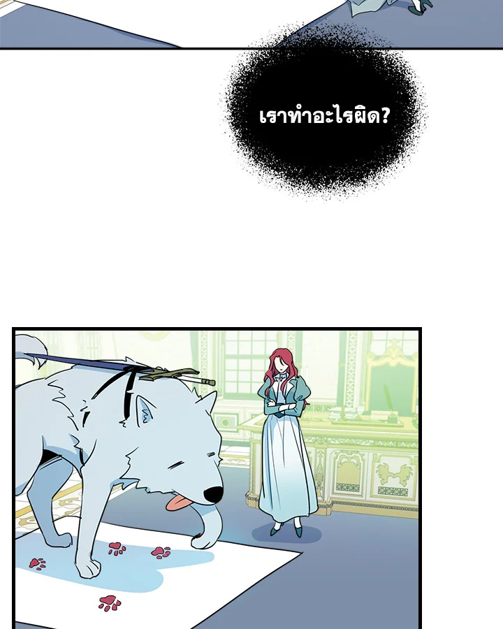 อ่านการ์ตูน The Lady and The Beast 19 ภาพที่ 29