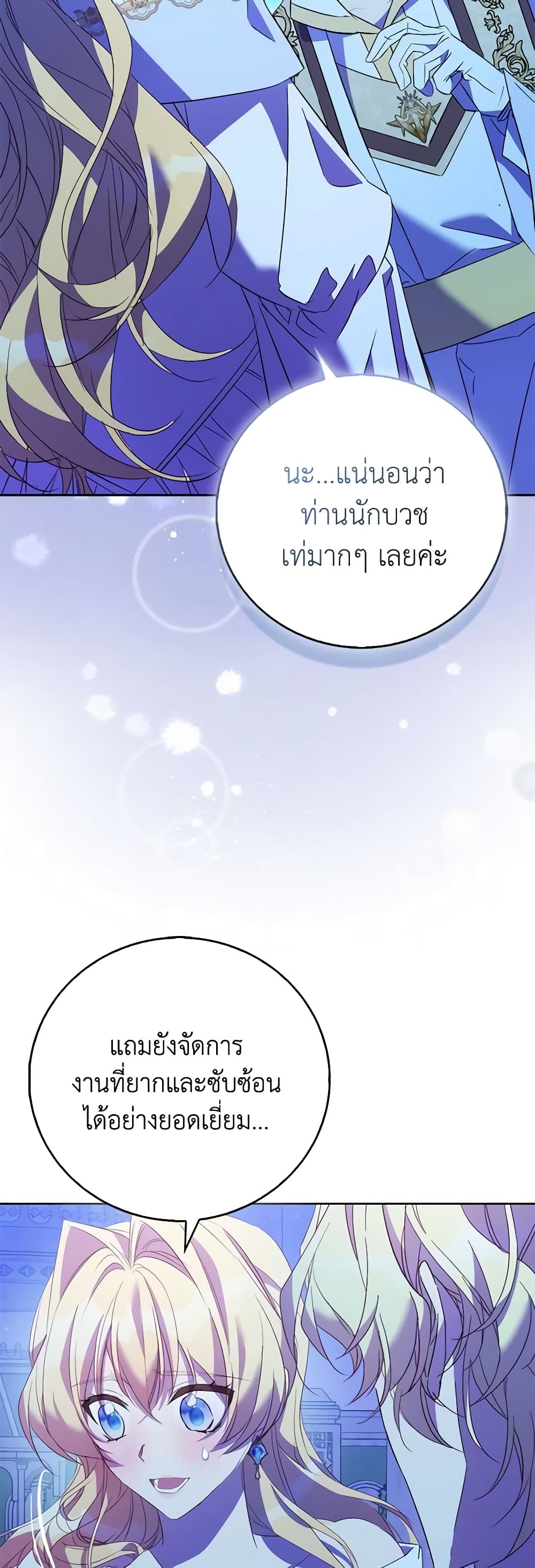 อ่านการ์ตูน I’m a Fake Saintess but the Gods are Obsessed 66 ภาพที่ 56