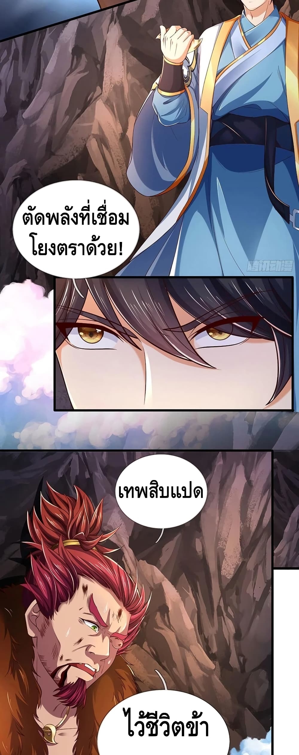 อ่านการ์ตูน Opening to Supreme Dantian 116 ภาพที่ 25