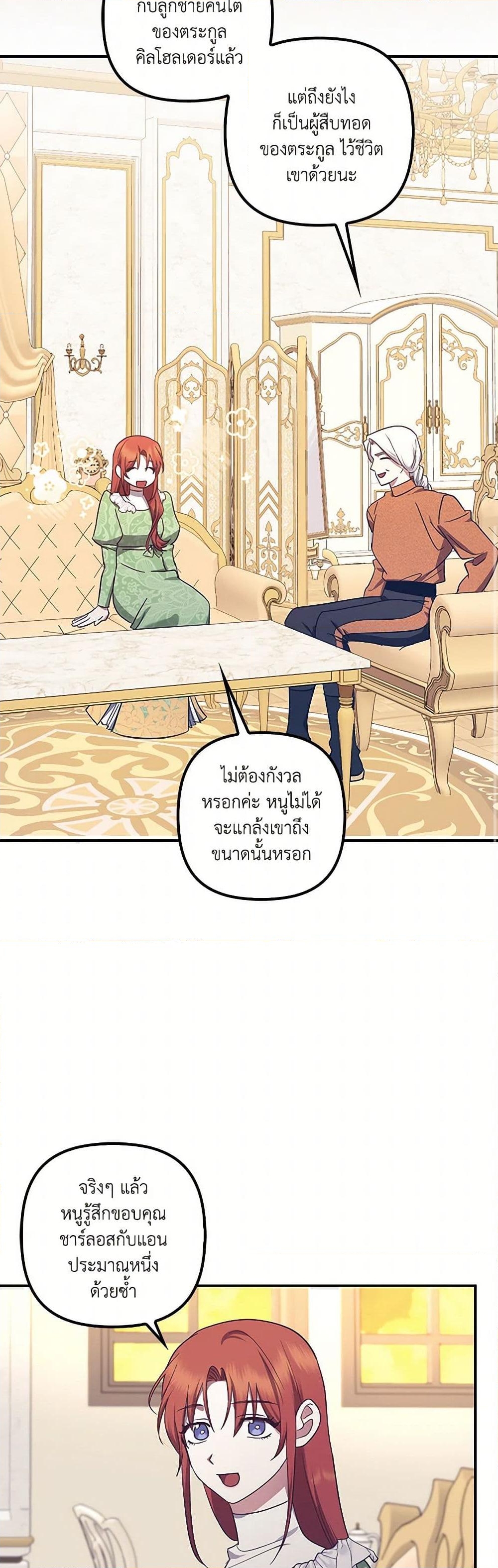 อ่านการ์ตูน The Abandoned Bachelorette Enjoys Her Simple Life 72 ภาพที่ 37