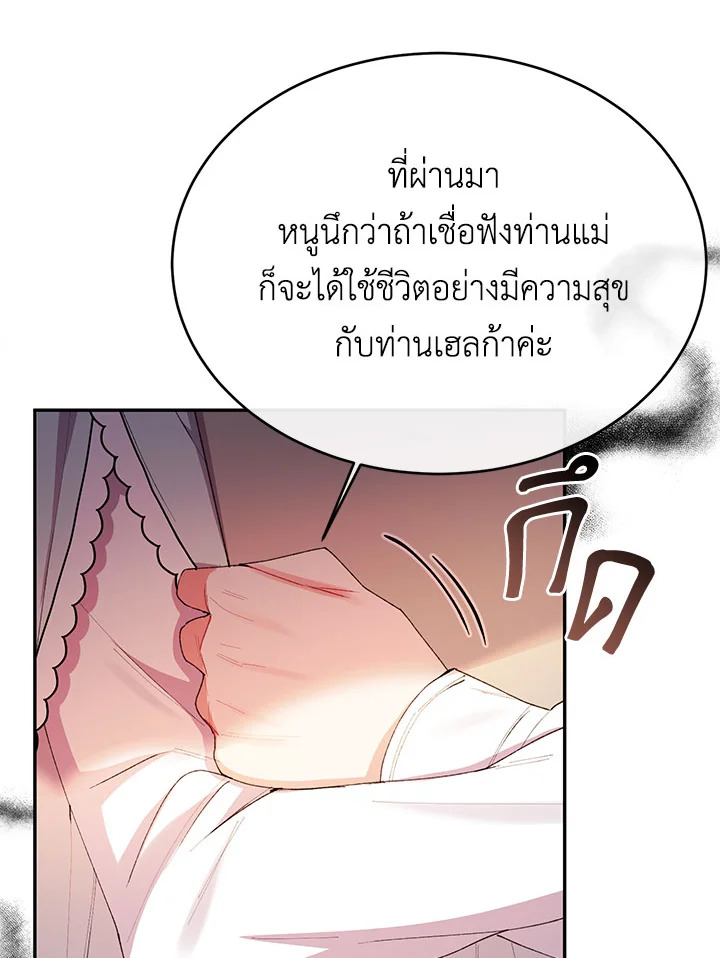 อ่านการ์ตูน The Real Daughter Is Back 28 ภาพที่ 83