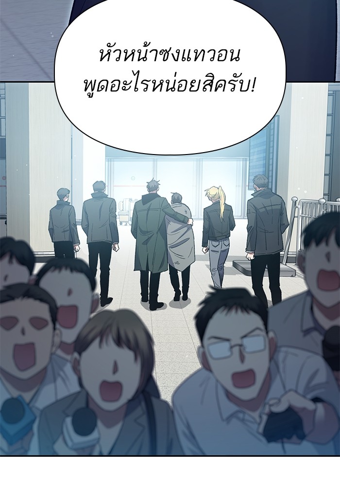 อ่านการ์ตูน The S-Classes That I Raised 121 ภาพที่ 92