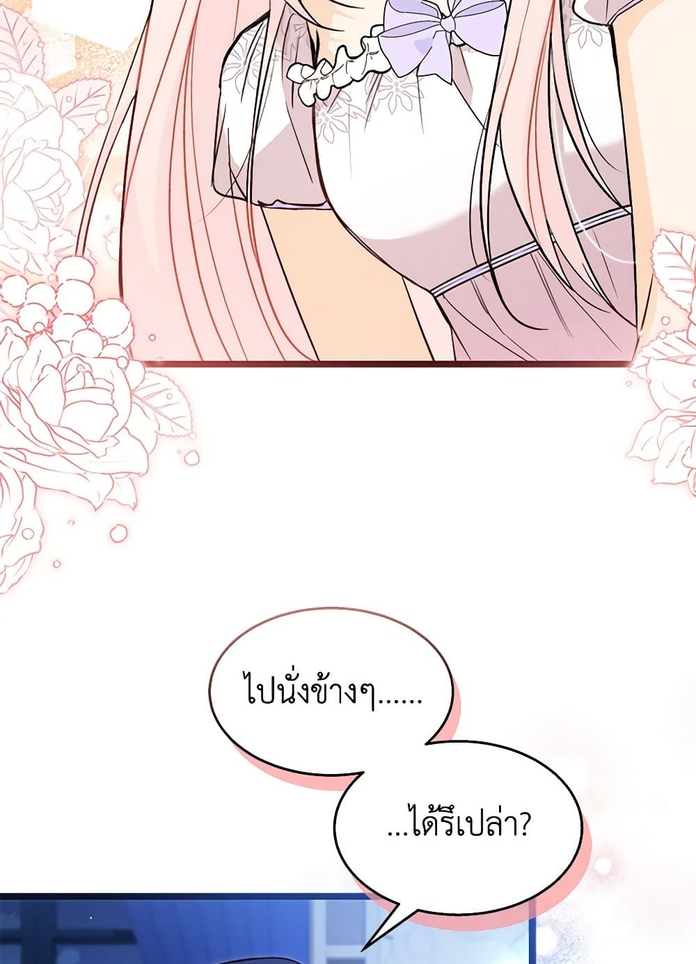 อ่านการ์ตูน The Symbiotic Relationship Between a Panther and a Rabbit 131 ภาพที่ 58