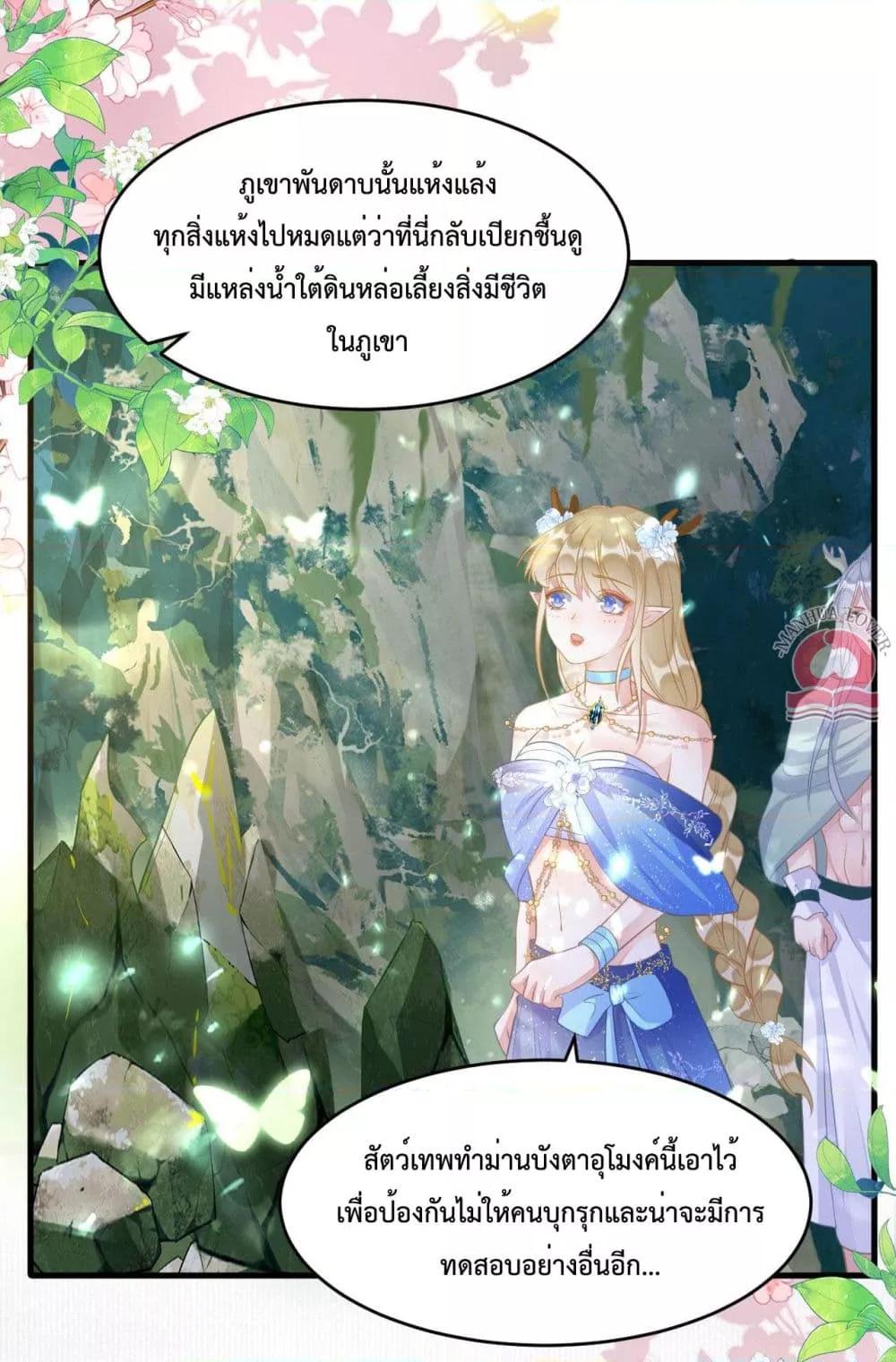 อ่านการ์ตูน Help! The Snake Husband Loves Me So Much! 53 ภาพที่ 19