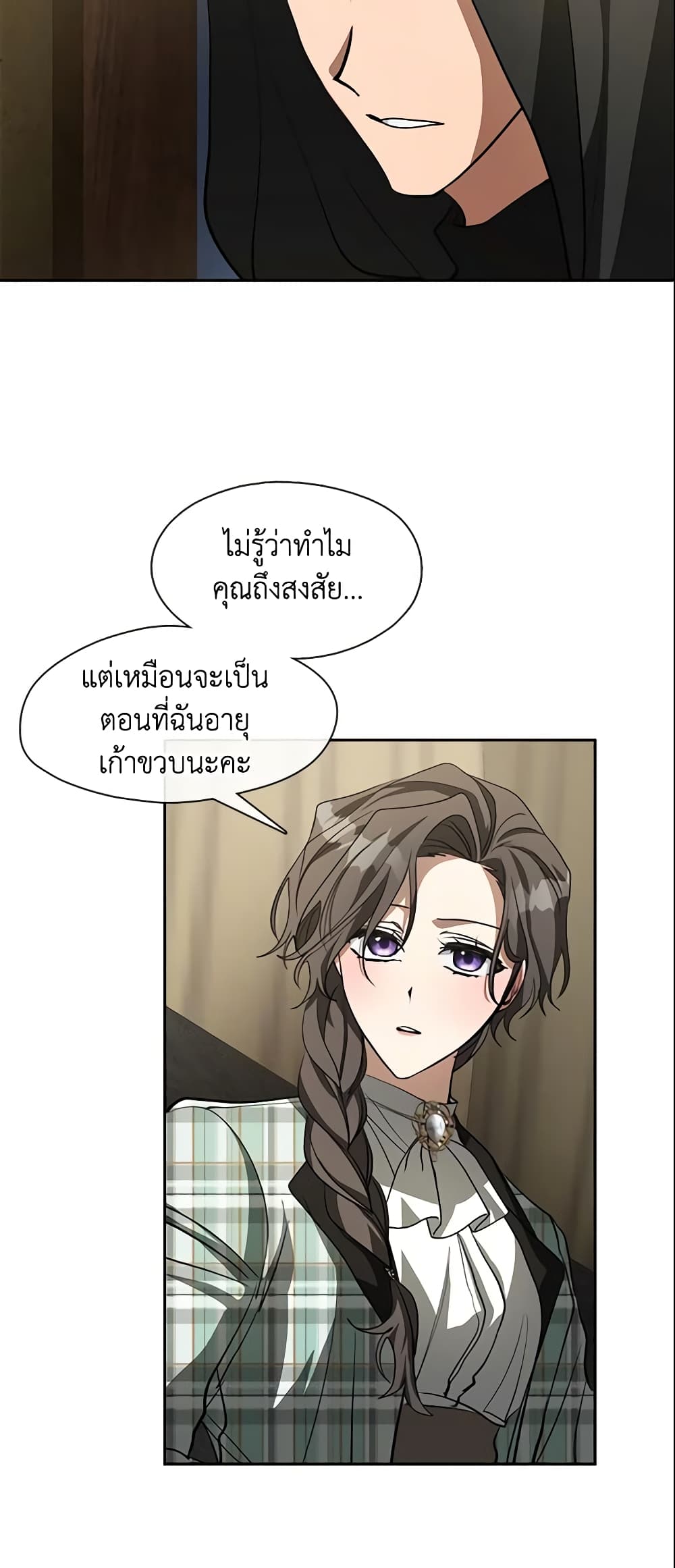 อ่านการ์ตูน I Failed To Throw The Villain Away 49 ภาพที่ 22