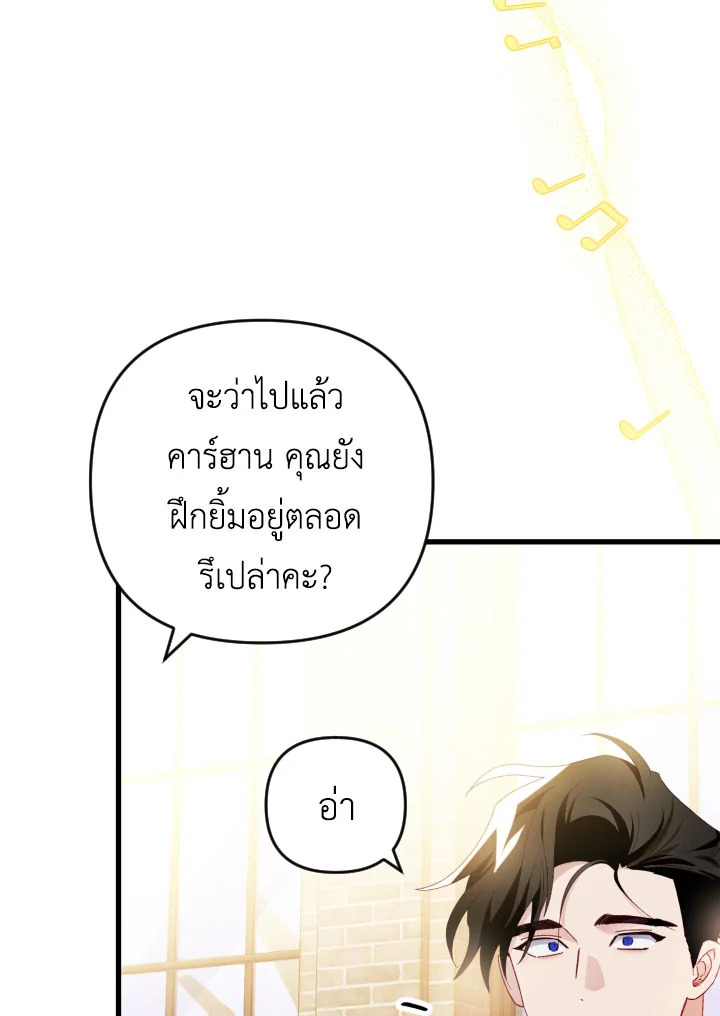 อ่านการ์ตูน I Raised My Fiance With Money 15 ภาพที่ 24