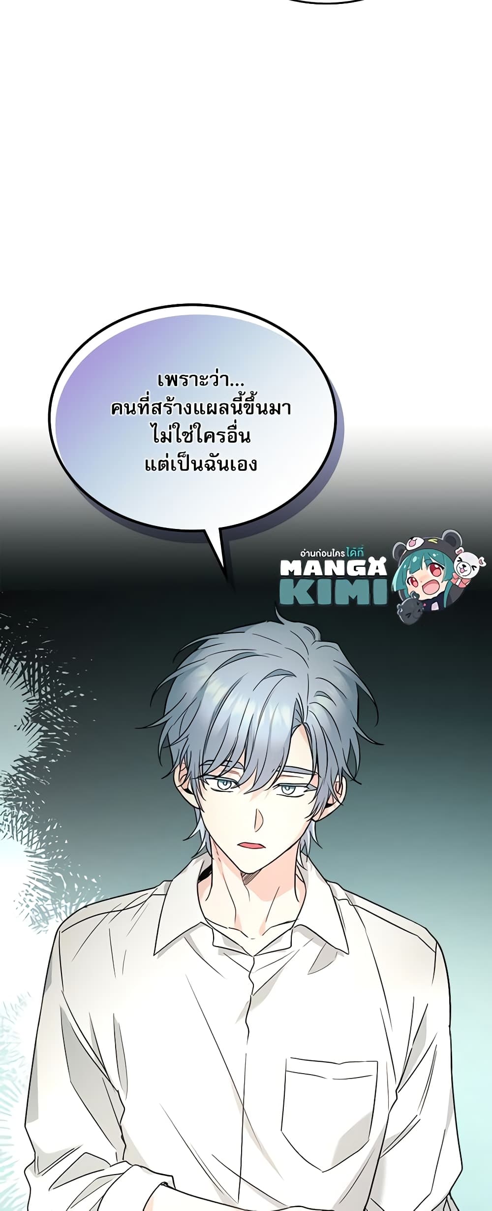 อ่านการ์ตูน My Life as an Internet Novel 156 ภาพที่ 13