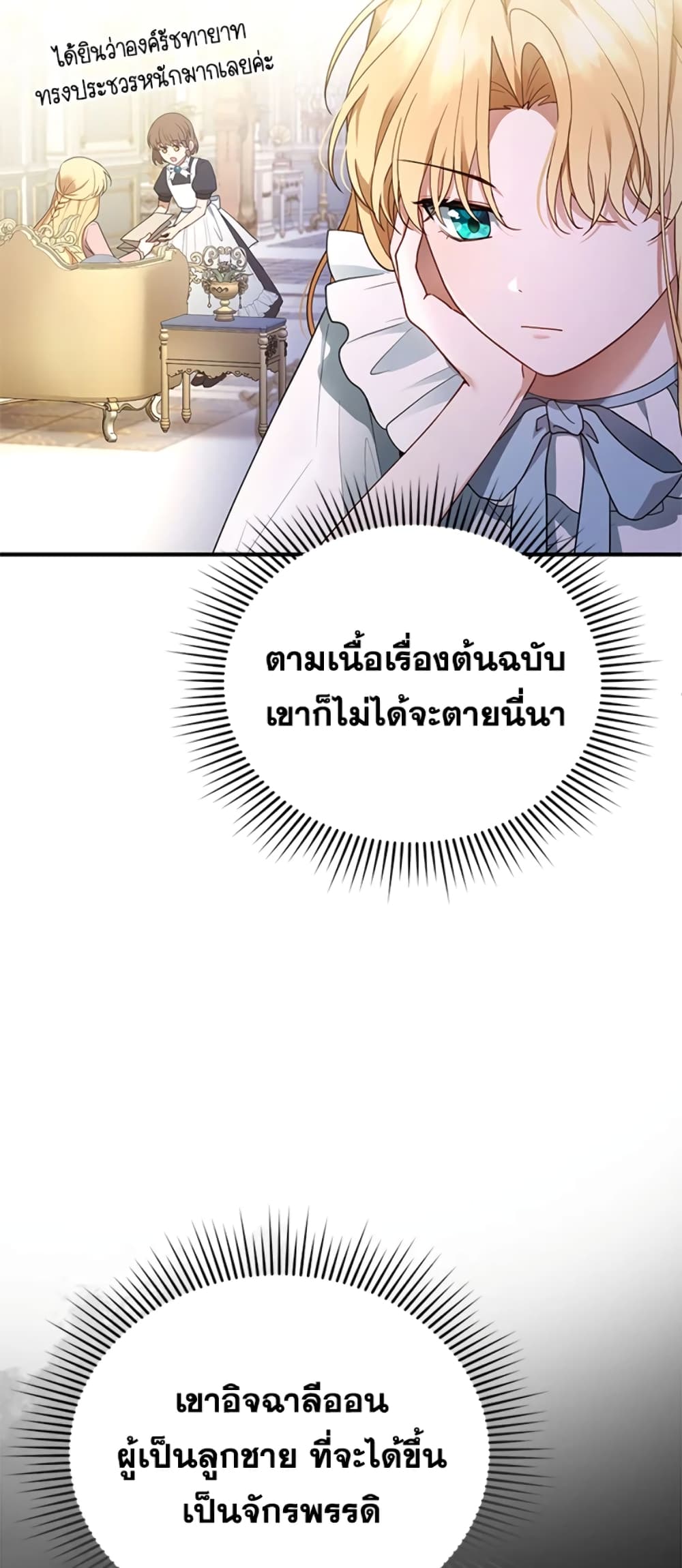 อ่านการ์ตูน I Am Trying To Divorce My Villain Husband, But We Have A Child Series 11 ภาพที่ 37