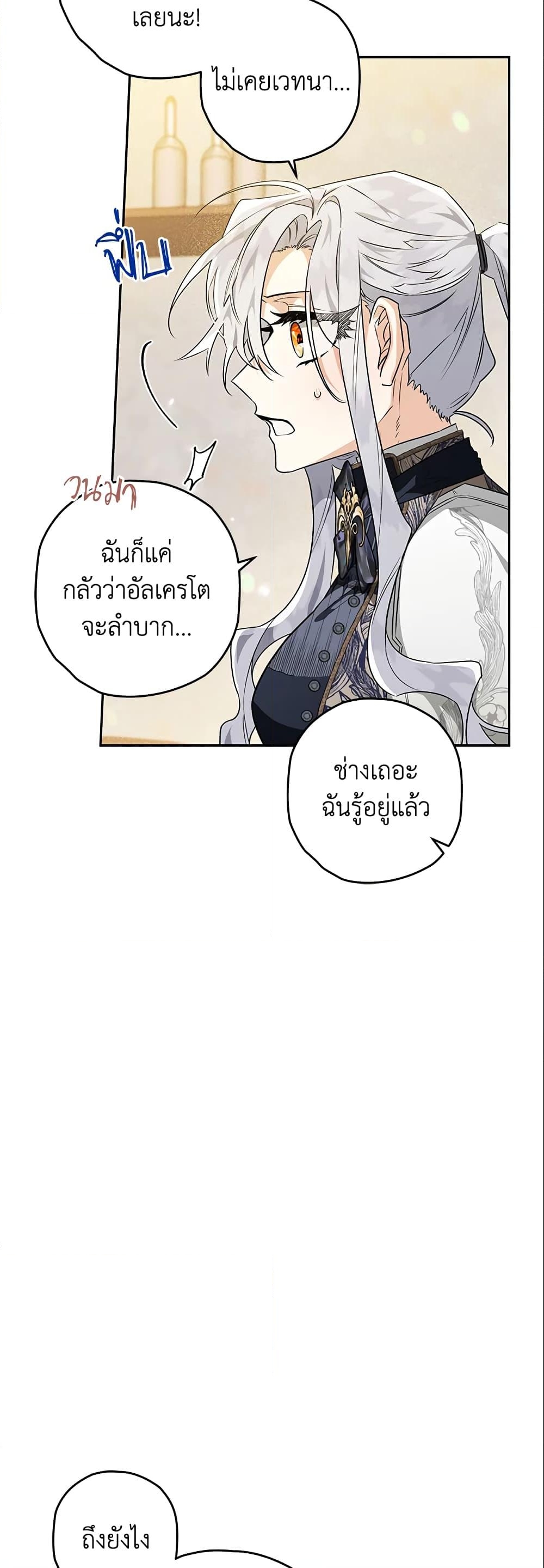 อ่านการ์ตูน Sigrid 27 ภาพที่ 13