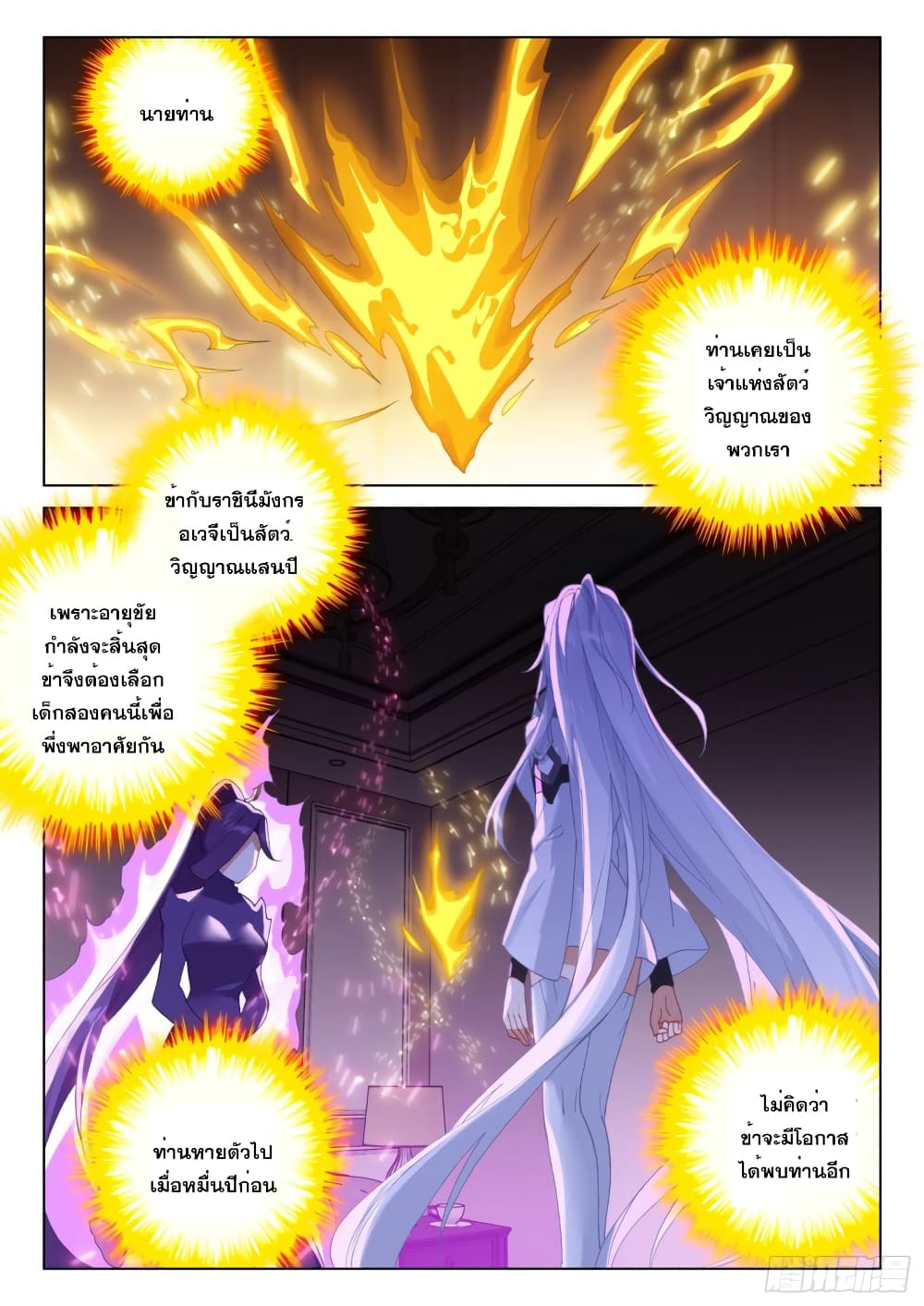 อ่านการ์ตูน Douluo Dalu IV 281 ภาพที่ 4