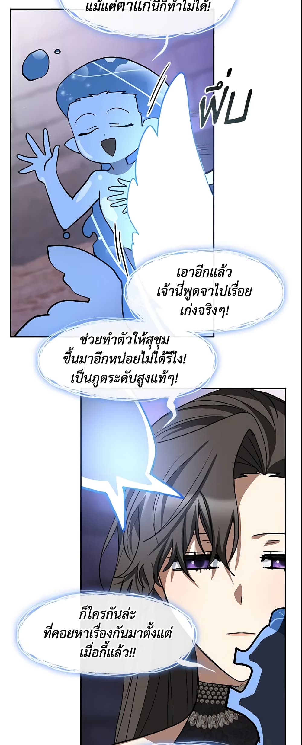 อ่านการ์ตูน I Failed To Throw The Villain Away 67 ภาพที่ 37