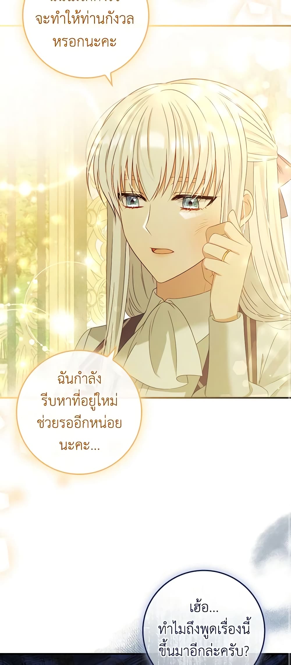 อ่านการ์ตูน Fakes Don’t Want To Be Real 27 ภาพที่ 41