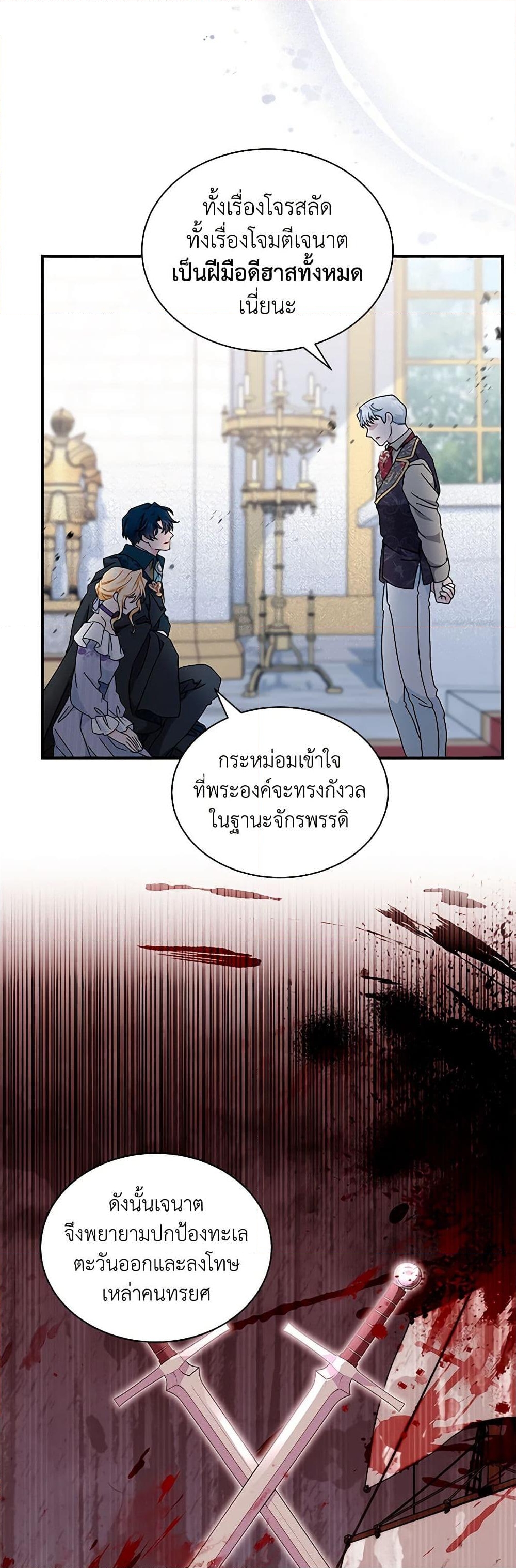 อ่านการ์ตูน I Became the Madam of the House 71 ภาพที่ 48