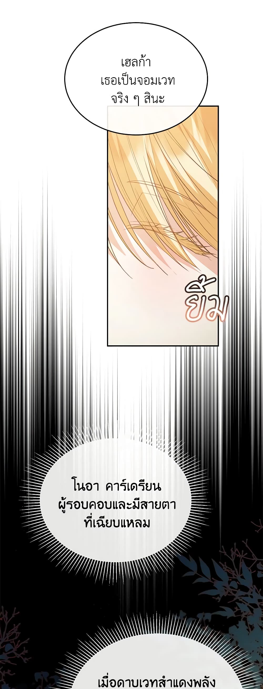 อ่านการ์ตูน The Real Daughter Is Back 93 ภาพที่ 4