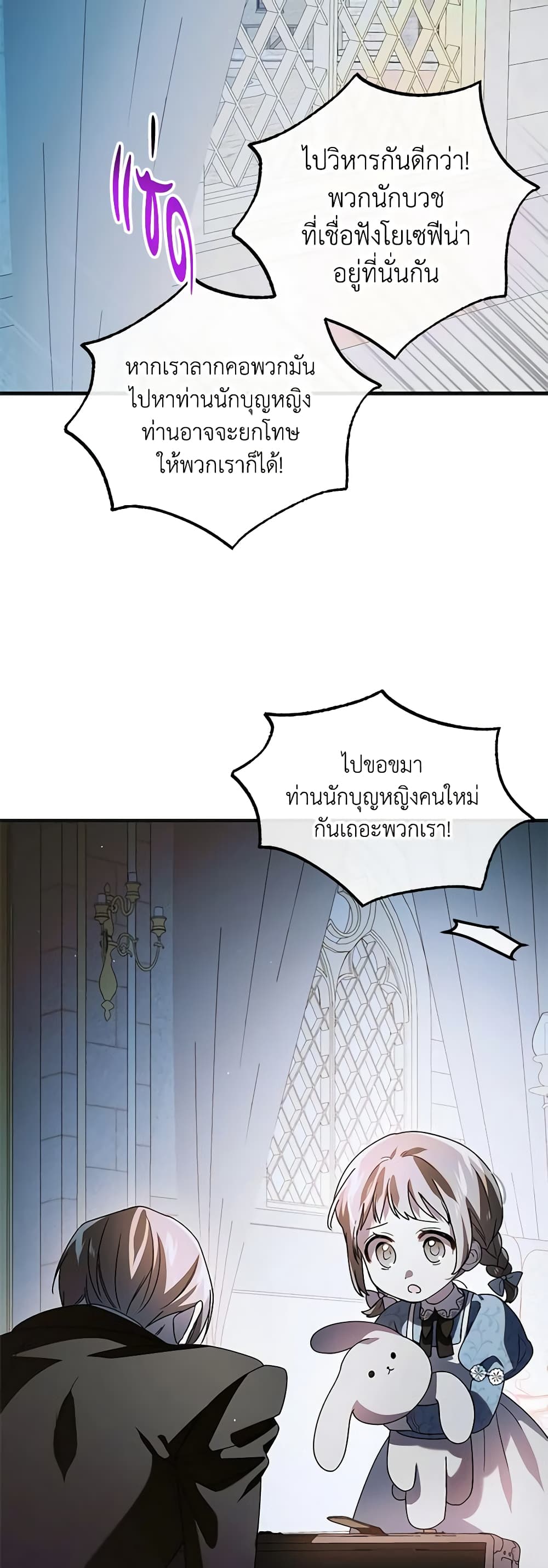 อ่านการ์ตูน A Way to Protect the Lovable You 111 ภาพที่ 14