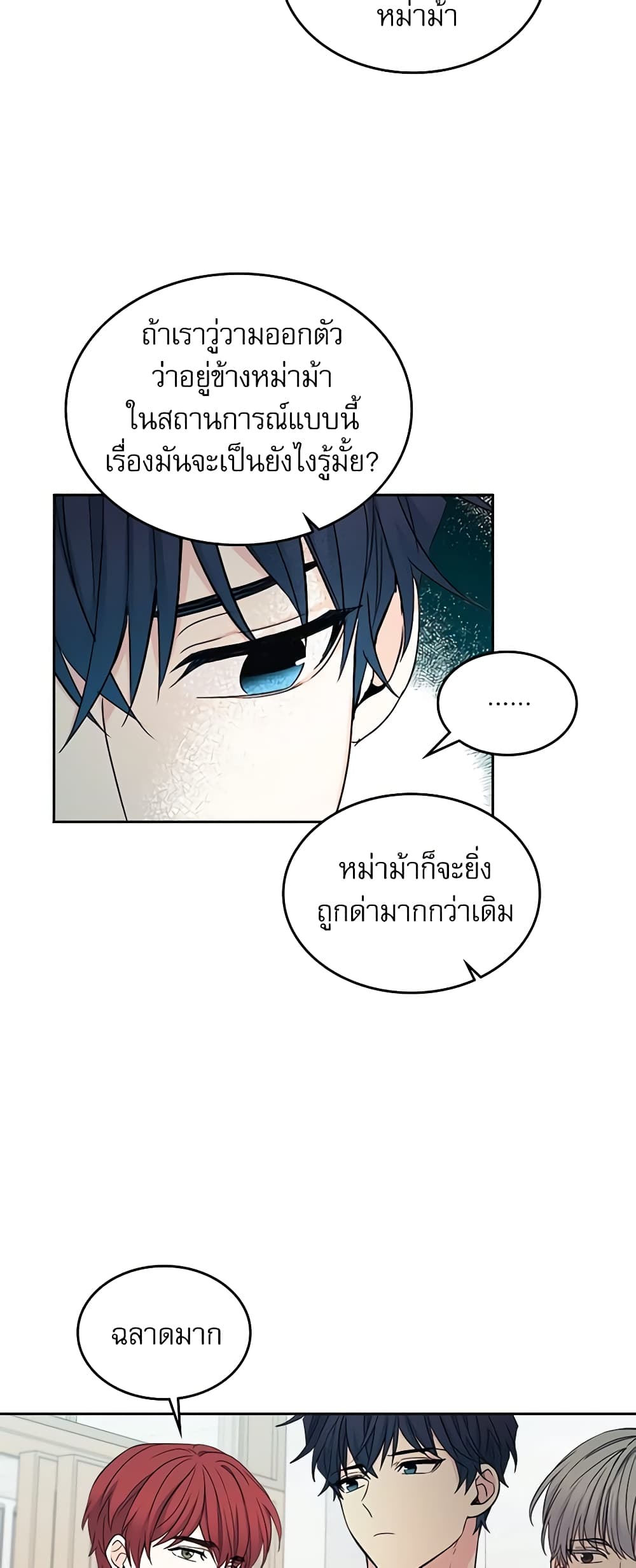 อ่านการ์ตูน My Life as an Internet Novel 86 ภาพที่ 31