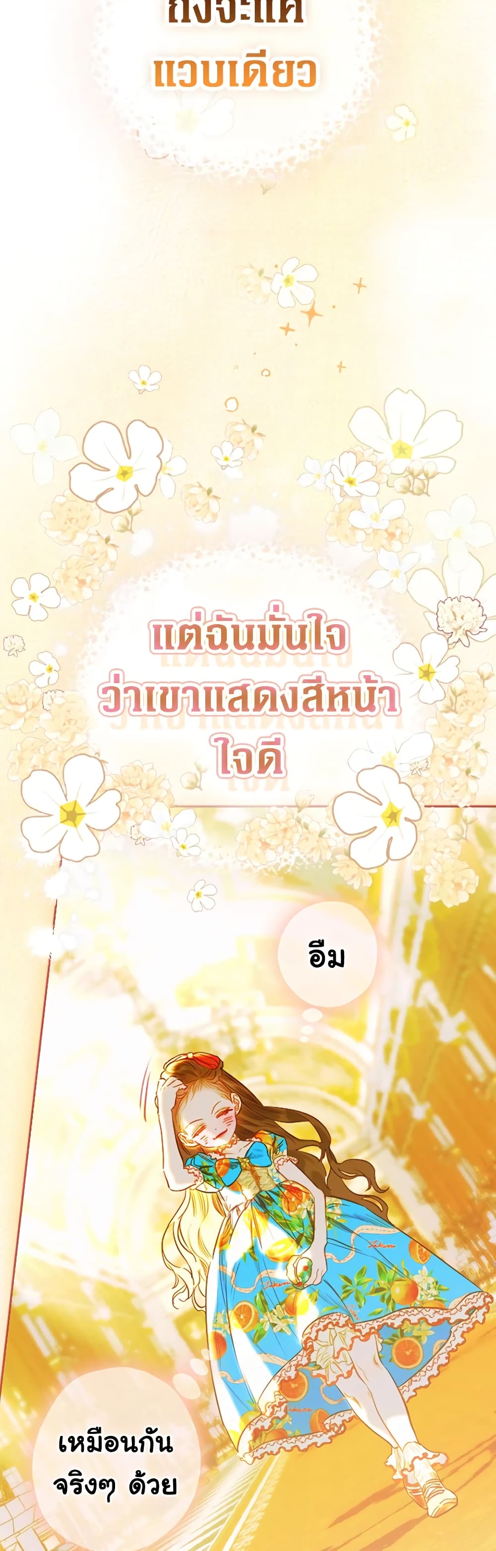 อ่านการ์ตูน My Mother Got Married By Contract 36 ภาพที่ 41