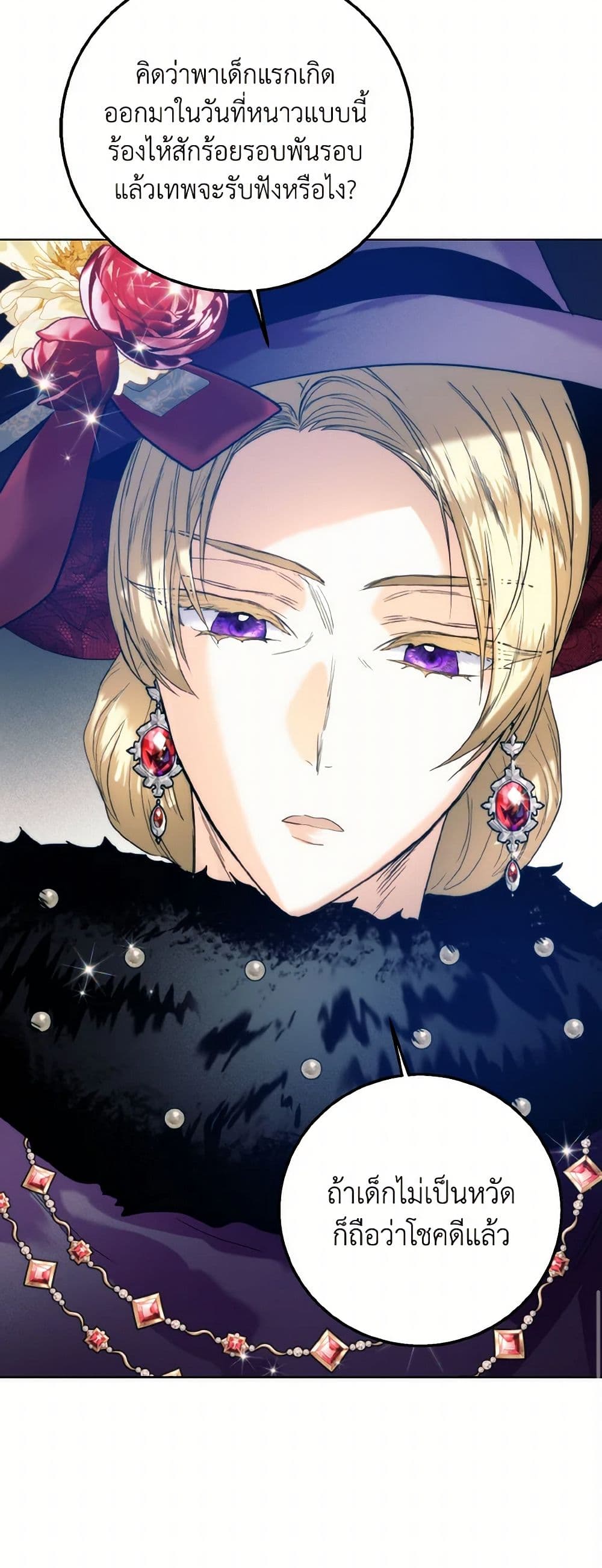 อ่านการ์ตูน Royal Marriage 78 ภาพที่ 45