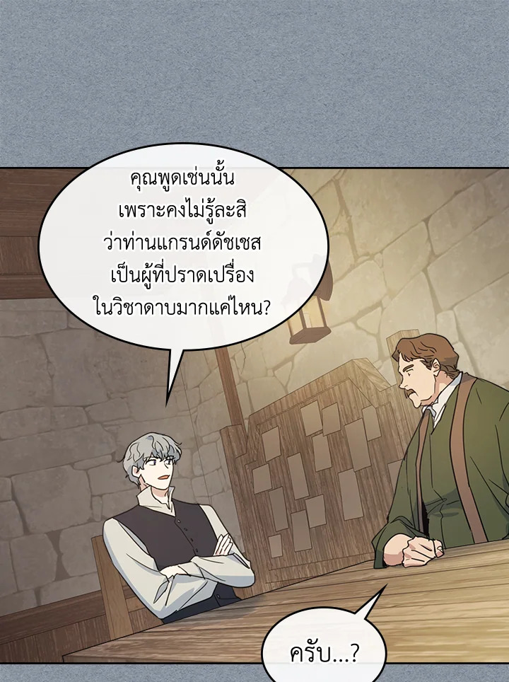 อ่านการ์ตูน The Lady and The Beast 55 ภาพที่ 49