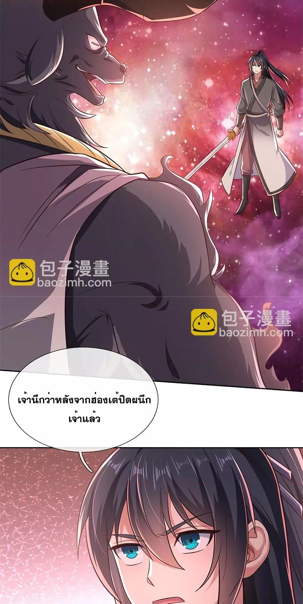 อ่านการ์ตูน I Can Become A Sword God 167 ภาพที่ 26