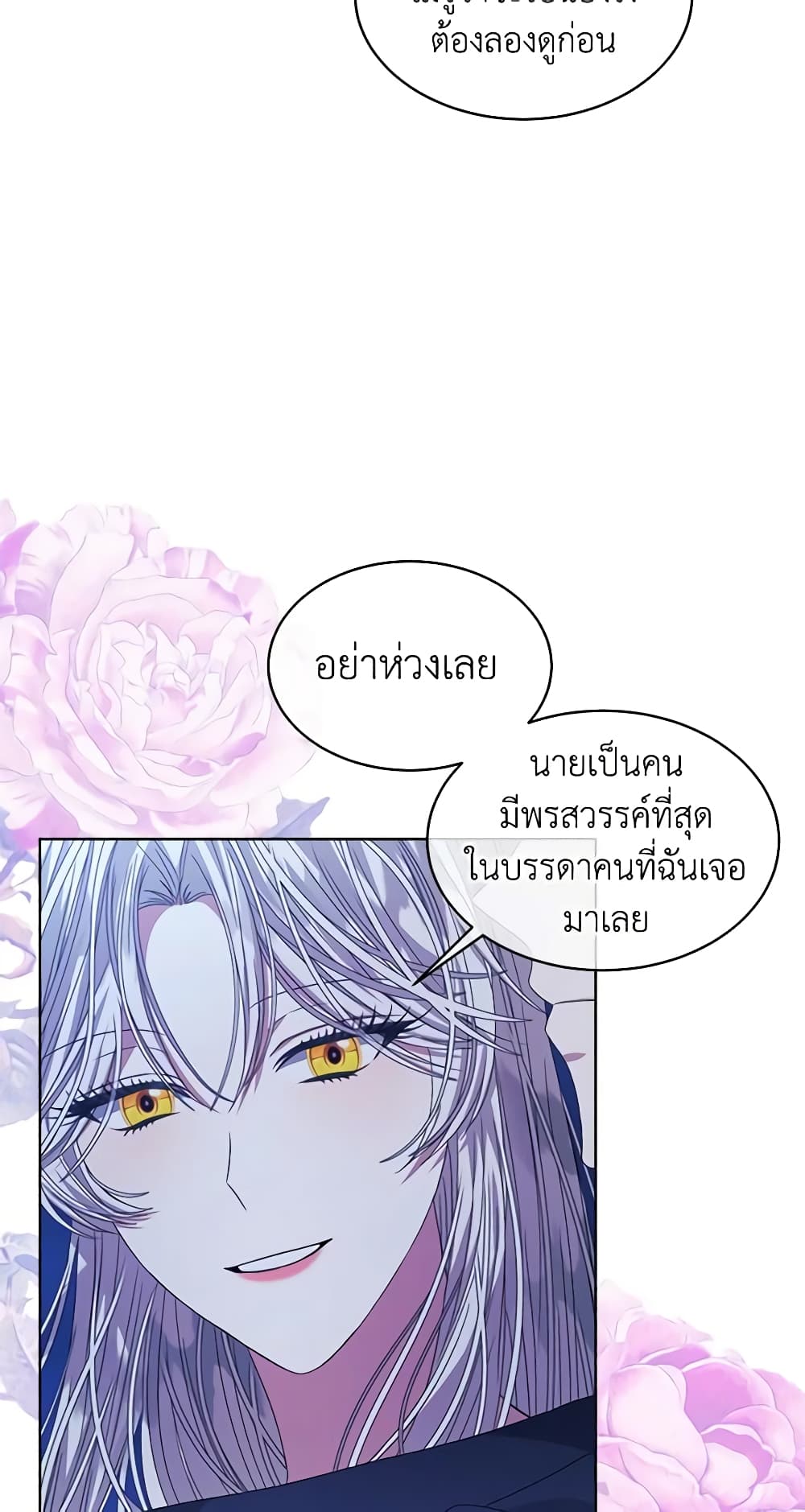 อ่านการ์ตูน I’m Tired of Novel Transmigration 43 ภาพที่ 11